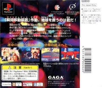 Quantum Gate I - Akumu no Joshou (JP) box cover back